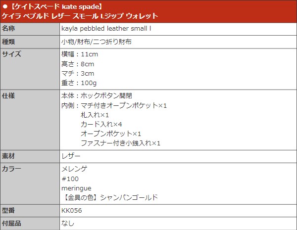 【48時間限定ポイント2％】ケイトスペード kate spade 財布 二つ折り財布 KK056 メレンゲ ケイラ ペブルド レザー スモール  アウトレット レディース | kate spade NEW YORK | 04