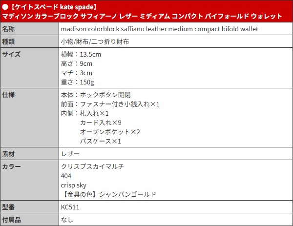 【タイムセール】ケイトスペード kate spade 財布 二つ折り財布 KC511 クリスプスカイマルチ カラーブロック レザー ミディ  アウトレット レディース | kate spade NEW YORK | 04