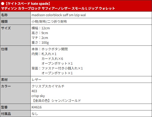 【タイムセール】ケイトスペード kate spade 財布 二つ折り財布 KH616 クリスプスカイマルチ カラーブロック レザー スモー  アウトレット レディース | kate spade NEW YORK | 04
