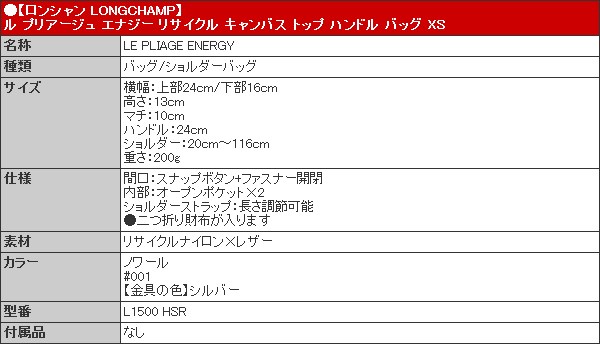 ロンシャン LONGCHAMP バッグ ショルダーバッグ L1500 HSR ノワール ル プリアージュ エナジー リサイクル キャンバス トップ ハンドル バッグ XS レディース | LONGCHAMP | 04