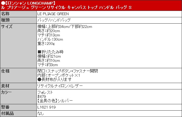 ロンシャン LONGCHAMP バッグ ハンドバッグ L1621 919 フォレスト ル プリアージュ グリーン リサイクル キャンバス トップ ハンドル バッグ S レディース | LONGCHAMP | 06