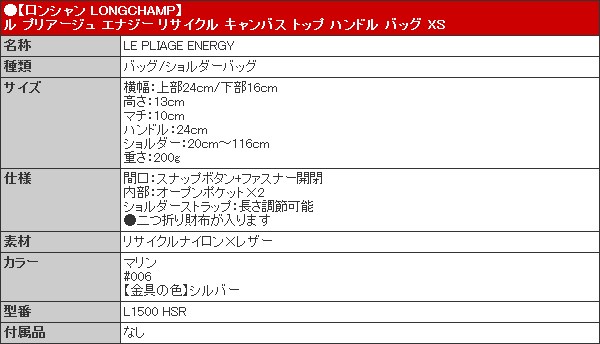 ロンシャン LONGCHAMP バッグ ショルダーバッグ L1500 HSR マリン ル プリアージュ エナジー リサイクル キャンバス トップ ハンドル バッグ XS レディース | LONGCHAMP | 04