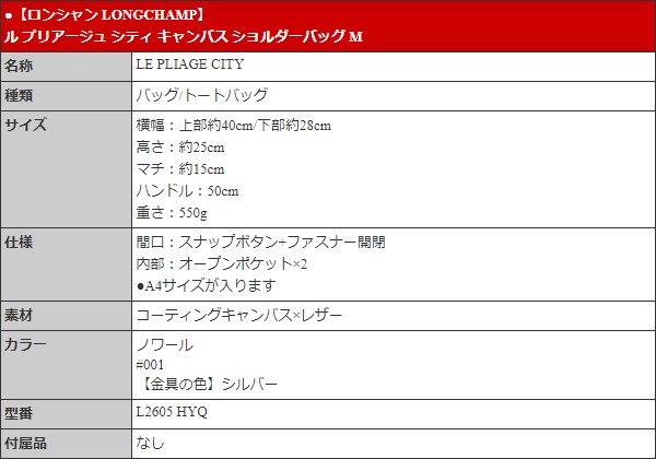 【48時間限定ポイント3％】ロンシャン LONGCHAMP バッグ トートバッグ L2605 HYQ ノワール ル プリアージュ シティ キャンバス ショルダーバッグ M レ | LONGCHAMP | 05