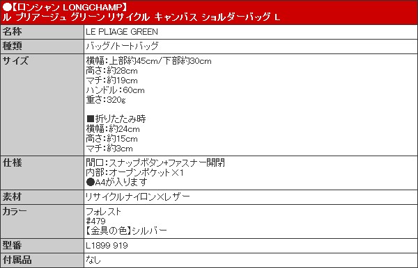 ロンシャン LONGCHAMP バッグ トートバッグ L1899 919 フォレスト ル プリアージュ グリーン リサイクル キャンバス ショルダーバッグ L レディース | LONGCHAMP | 05