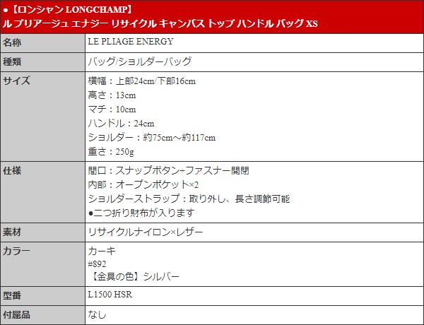 ロンシャン LONGCHAMP バッグ ショルダーバッグ L1500 HSR カーキ ル プリアージュ エナジー リサイクル キャンバス トップ ハンドル バッグ XS レディース | LONGCHAMP | 04