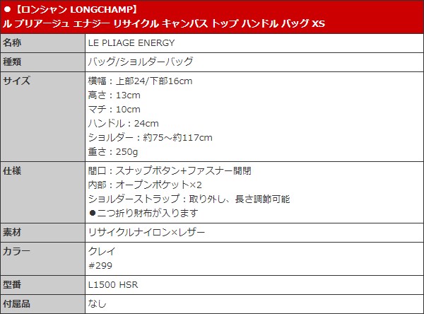 ロンシャン LONGCHAMP バッグ ショルダーバッグ L1500 HSR クレイ ル プリアージュ エナジー リサイクル キャンバス トップ ハンドル バッグ XS レディース | LONGCHAMP | 04