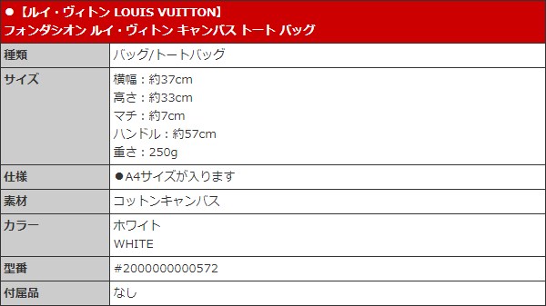Louis Vuitton キャンバスライン　バッグ ホワイト 楽天市場】Fondation Louis Vuitton フォンダシオン ルイ