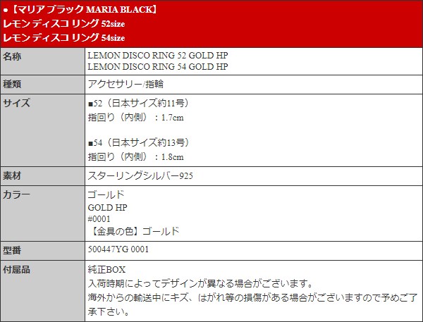 【国内発】マリア ブラック リング 500447YG 0001 MARIA BLACK マリア ブラック アクセサリー 指輪 500447YG 0001