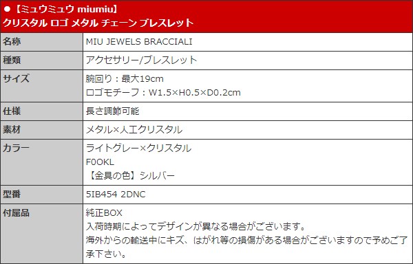 miu ミュウミュウ miumiu アクセサリー ブレスレット 5IB454