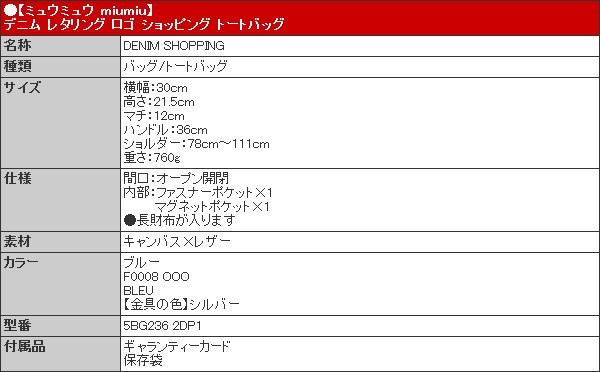 ミュウミュウ miumiu バッグ トートバッグ 5BG236 2DP1 OOO ブルー 