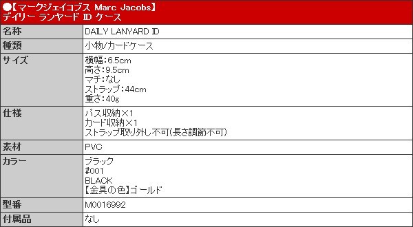 マークジェイコブス Marc Jacobs 小物 カードケース M0016992 ブラック デイリー PVC ランヤード ID ケース アウトレット レディース｜import-collection-yr｜04