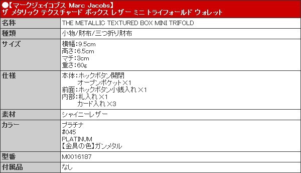 マークジェイコブス Marc Jacobs 財布 三つ折り財布 M0016187 プラチナ ザ メタリック テクスチャード レザー ミニ ウォレット アウトレット レディース｜import-collection-yr｜05