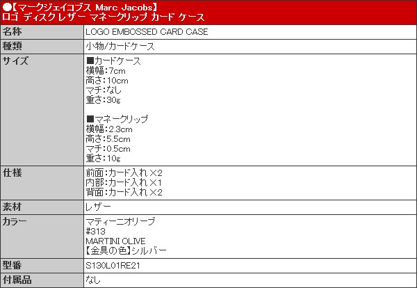マークジェイコブス Marc Jacobs 小物 カードケース S130L01RE21