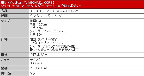 【48時間限定ポイント2％】マイケルコース MICHAEL KORS バッグ ショルダーバッグ 35T8GTTC9L ラゲッジ アイテム レザー ラージ EW ク  アウトレット レディース｜import-collection-yr｜05