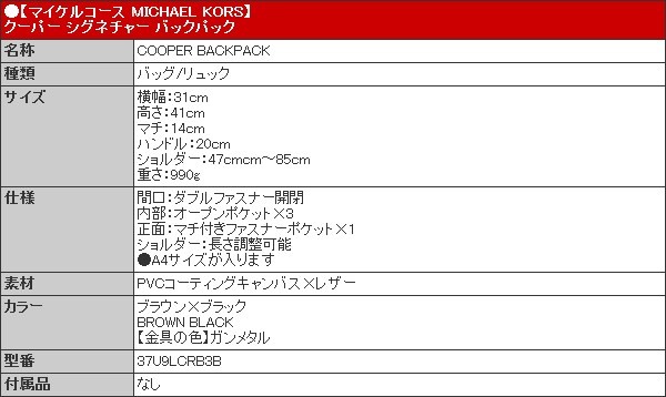 MICHAEL KORS マイケルコース バッグ リュック 37U9LCRB3B