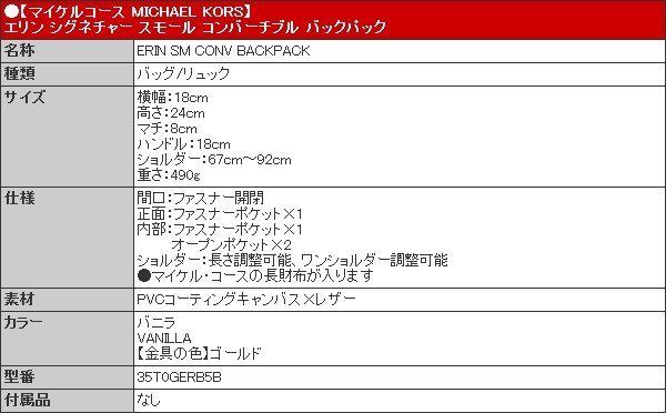 マイケルコース MICHAEL KORS バッグ リュック 35T0GERB5B バニラ