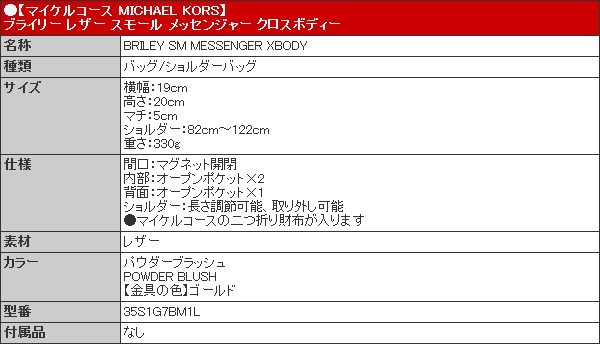 マイケルコース MICHAEL KORS バッグ ショルダーバッグ 35S1G7BM1L パウダーブラッシュ ブライリー レザー スモール クロスボディー アウトレット レディース | MICHAEL KORS | 04