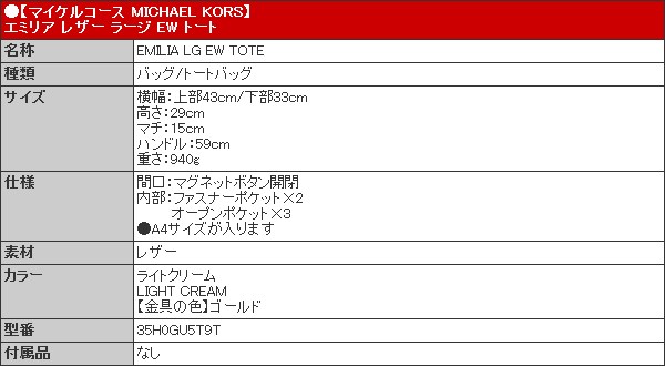 MICHAEL KORS マイケルコース バッグ トートバッグ 35H0GU5T9T