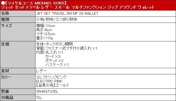 マイケルコース MICHAEL KORS 三つ折り財布 35H9GTVZ5L エレクトリックピンク ジェット セット トラベル レザー  マルチファンクション アラウンド レディース :mk-ko191216-8:インポートコレクションYR - 通販 - Yahoo!ショッピング