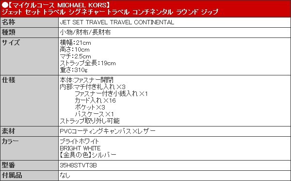 マイケルコース MICHAEL KORS 財布 長財布 35H8STVT3B ブライト