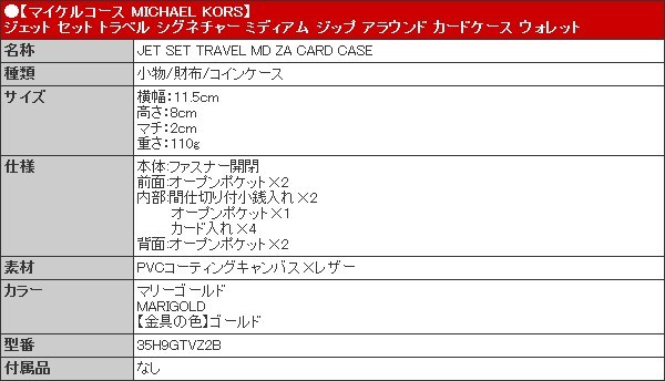 マイケルコース MICHAEL KORS 財布 コインケース 35H9GTVZ2B マリー