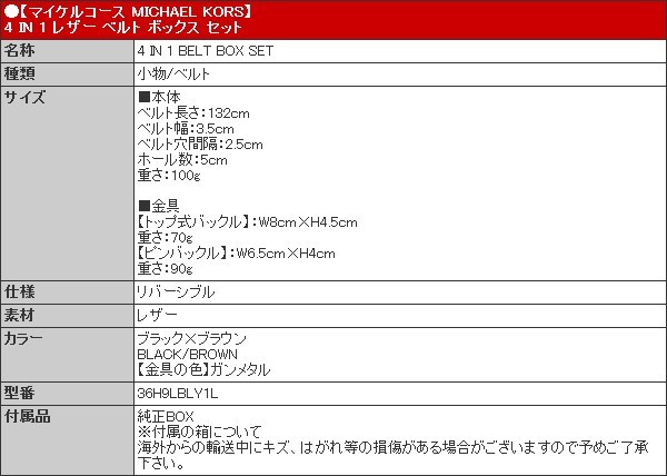 く日はお得♪ 新品、未使用 MICHAEL KORS メンズ リバーシブル ベルト BOX ４点セット FREE ベルト - cygnus.jp  cygnus.jp