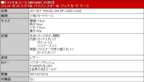 MICHAEL KORS コインケース キーケース パウダーブラッシュマルチ 新品】 MICHAEL KORS マイケルコース コインケース キーケース