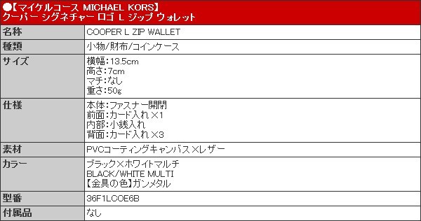 マイケルコース MICHAEL KORS 財布 コインケース 36F1LCOE6B ブラック