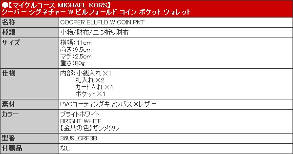 【72時間限定ポイント10％】マイケルコース MICHAEL KORS 財布 二つ折り財布 36U9LCRF3B ブライトホワイト クーパー シグネチャ  アウトレット メンズ | MICHAEL KORS | 04