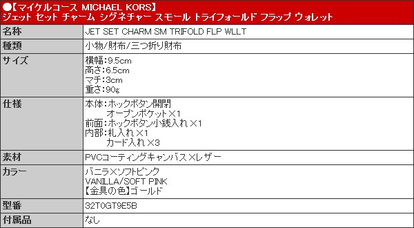 MICHAEL KORS マイケルコース 財布 三つ折り財布 32T0GT9E5B