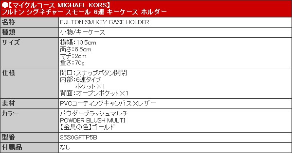 マイケルコース MICHAEL KORS 小物 キーケース 35S0GFTP5B パウダー