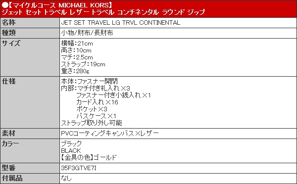 48時間限定ポイント10％】マイケルコース MICHAEL KORS 財布 長財布