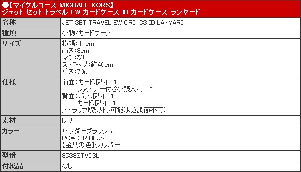 MICHAEL KORS マイケルコース 小物 カードケース 35S3STVD3L