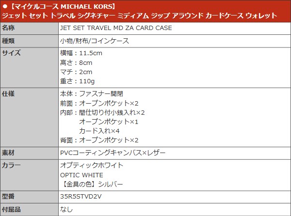 【72時間限定ポイント10％】マイケルコース MICHAEL KORS 財布 コインケース 35R5STVD2V オプティックホワイト シグネチャー アウトレット レディース | MICHAEL KORS | 04