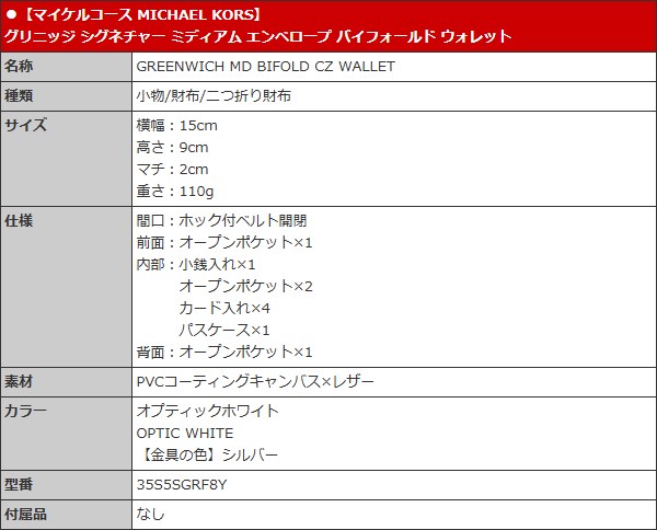 マイケルコース MICHAEL KORS 財布 二つ折り財布 35S5SGRF8Y オプティックホワイト シグネチャー バイフォールド ウォレット アウトレット レディース | MICHAEL KORS | 04