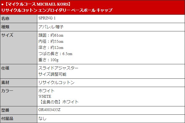 MICHAEL KORS マイケルコース アパレル 帽子 OR4003435Z