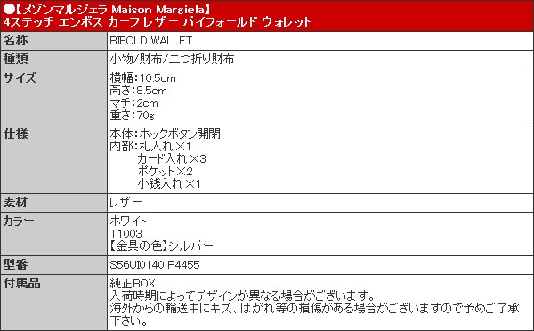 メゾンマルジェラ Maison Margiela 財布 二つ折り財布 S56UI0140 P4455 ホワイト 4ステッチ エンボス カーフ レザー ウォレット レディース メンズ | Maison Margiela | 04