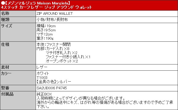 【48時間限定ポイント2％】メゾンマルジェラ Maison Margiela 財布 長財布 SA2UI0006 P4745 ホワイト 4ステッチ カーフ レザー ジップ アラウンド ウォレット レ｜import-collection-yr｜05