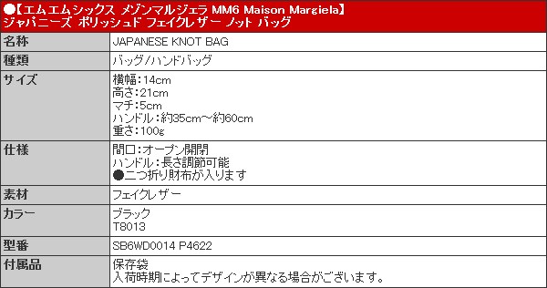 エムエムシックス メゾンマルジェラ MM6 Maison Margiela バッグ ハンドバッグ SB6WD0014 P4622 ブラック ジャパニーズ フェイクレザー ノット レディース | MM6 | 04