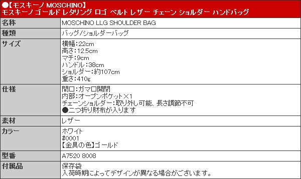 モスキーノ MOSCHINO バッグ ショルダーバッグ A7520 8008 ホワイト モスキーノ ゴールド レタリング ロゴ レザー チェーン ショルダー ハンドバッグ レディース｜import-collection-yr｜05