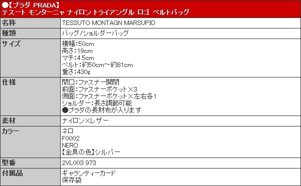 プラダ PRADA バッグ ショルダーバッグ 2VL003 973 WOO ネロ テスート モンターニャ ナイロン トライアングル ロゴ ベルトバッグ メンズ レディース