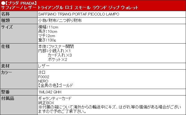 プラダ PRADA 財布 二つ折り財布 1ML042 QHH ネロ サフィアーノ レザー トライアングル ロゴ スモール ラウンド ジップ ウォレット レディース | PRADA | 05