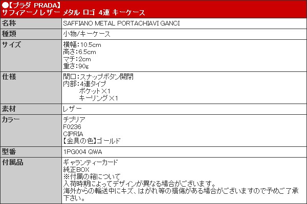 プラダ PRADA 小物 キーケース 1PG004 QWA チプリア サフィアーノ レザー メタル ロゴ 4連 キーケース レディース｜import-collection-yr｜05