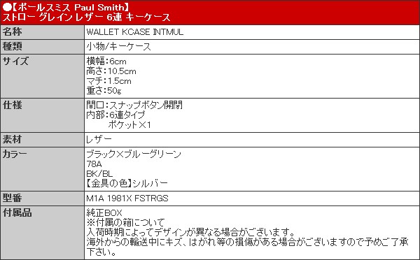 ポールスミス Paul Smith 小物 キーケース M1A 1981X FSTRGS ブラック