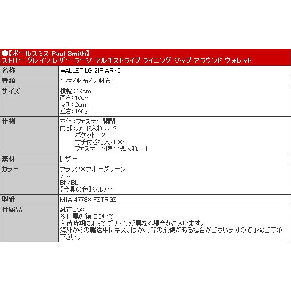 Paul Smith ポールスミス 財布 長財布 M1A 4778X FSTRGS