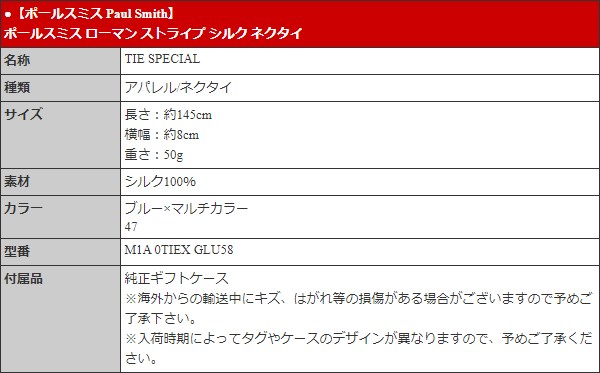 Paul Smith ポールスミス アパレル ネクタイ M1A 0TIEX GLU58