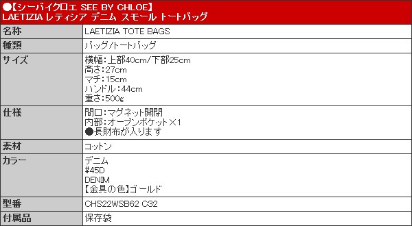 SEE BY CHLOE シーバイクロエ バッグ トートバッグ CHS22WSB62
