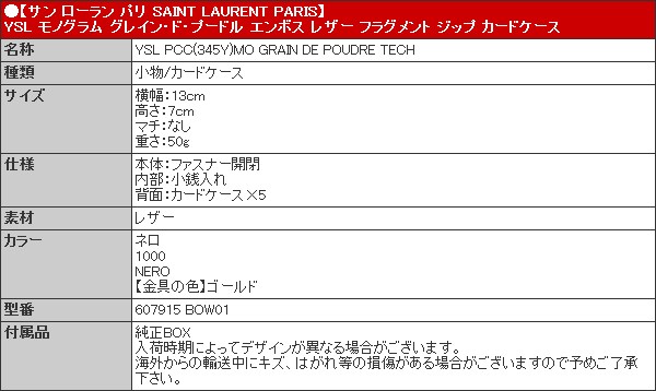 96時間限定ポイント2％】サン ローラン パリ SAINT LAURENT PARIS 小物