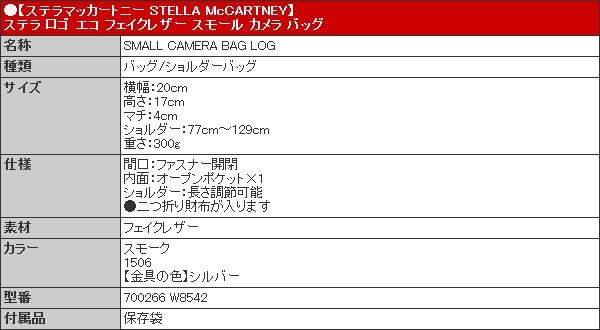 ステラマッカートニー STELLA McCARTNEY バッグ ショルダーバッグ