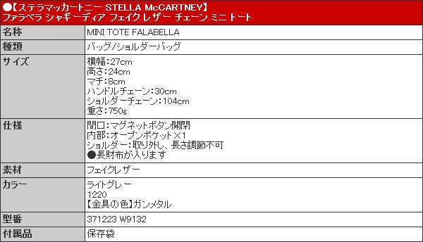 ステラマッカートニー STELLA McCARTNEY バッグ ショルダーバッグ